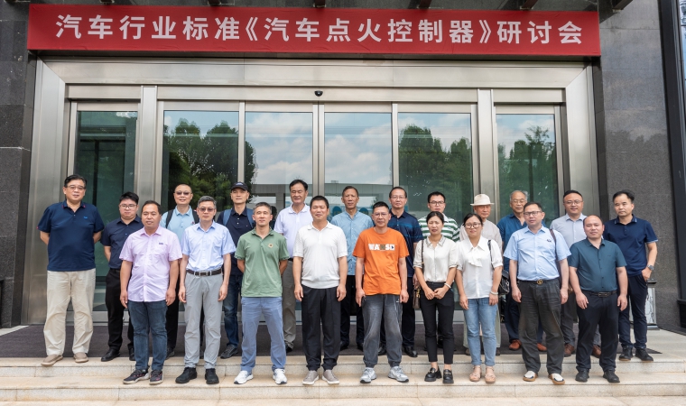 引領(lǐng)未來，筑夢“新”篇 —— 健科電子承辦汽車行業(yè)標(biāo)準(zhǔn)《汽車點(diǎn)火控制器》研討會圓滿落幕